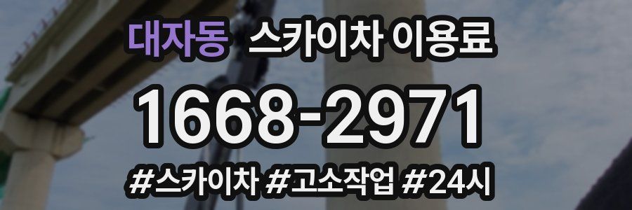 대자동 스카이차 이용료