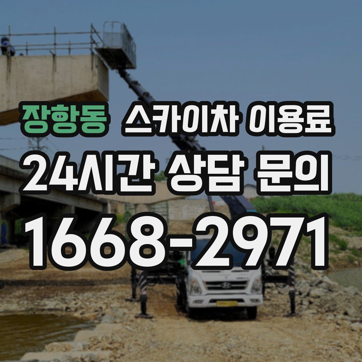 장항동 스카이차 이용료