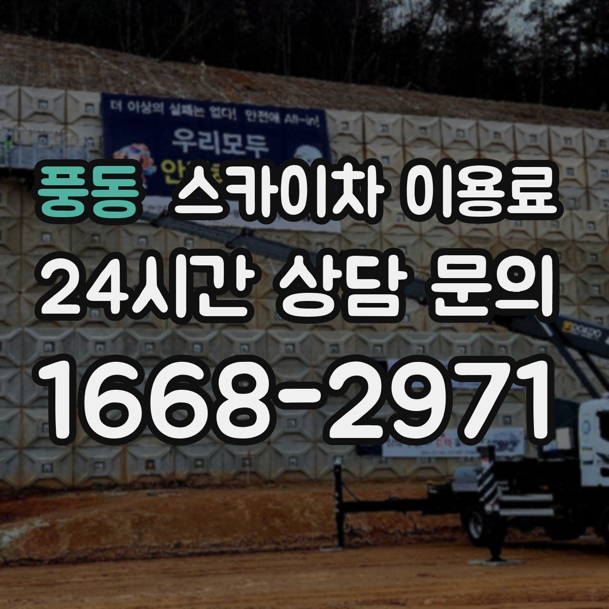 풍동 스카이차 이용료