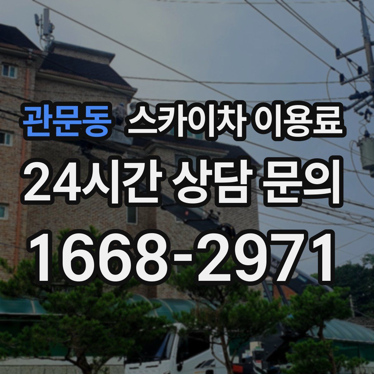 관문동 스카이차 이용료