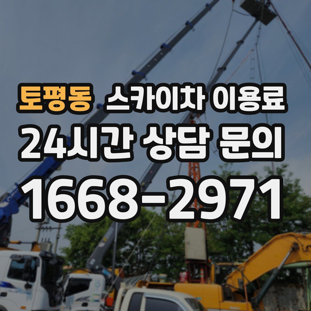토평동 스카이차 이용료