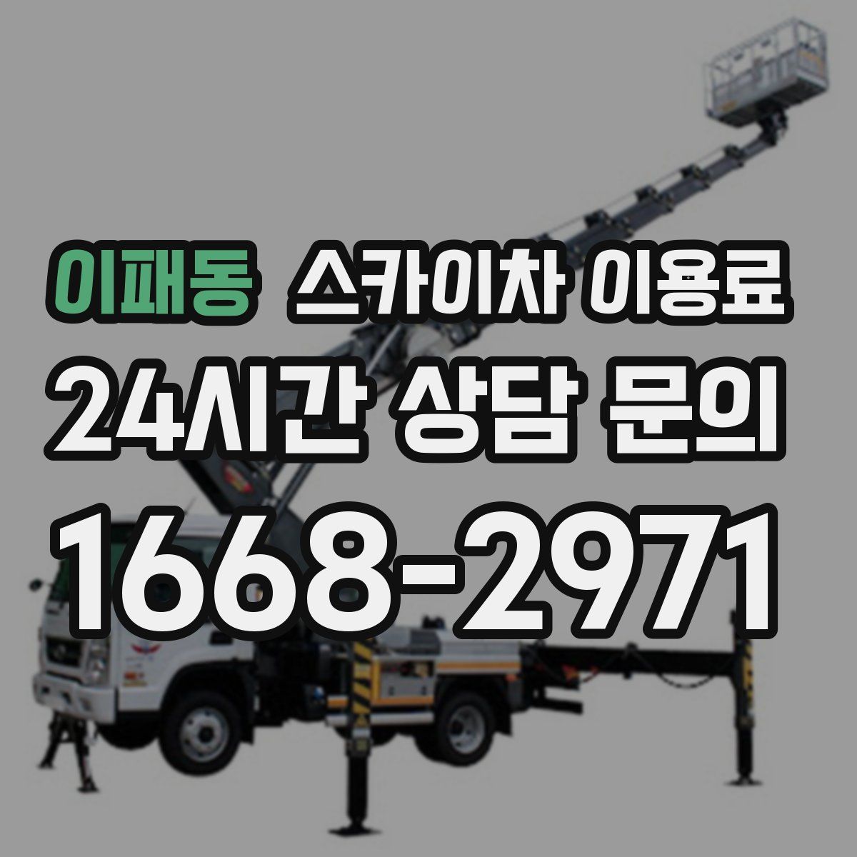 이패동 스카이차 이용료