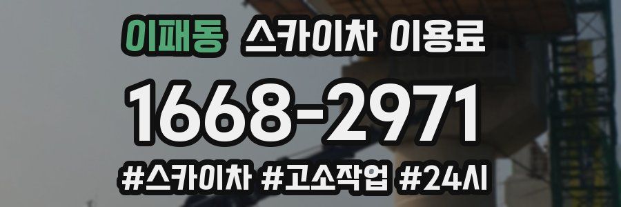 이패동 스카이차 이용료