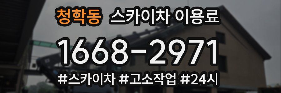 청학동 스카이차 이용료