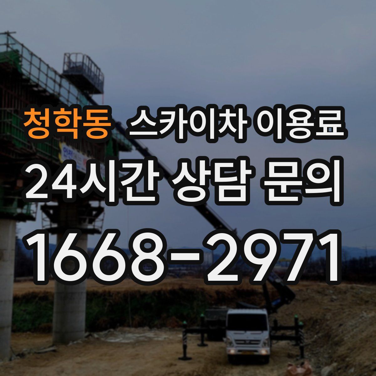 청학동 스카이차 이용료