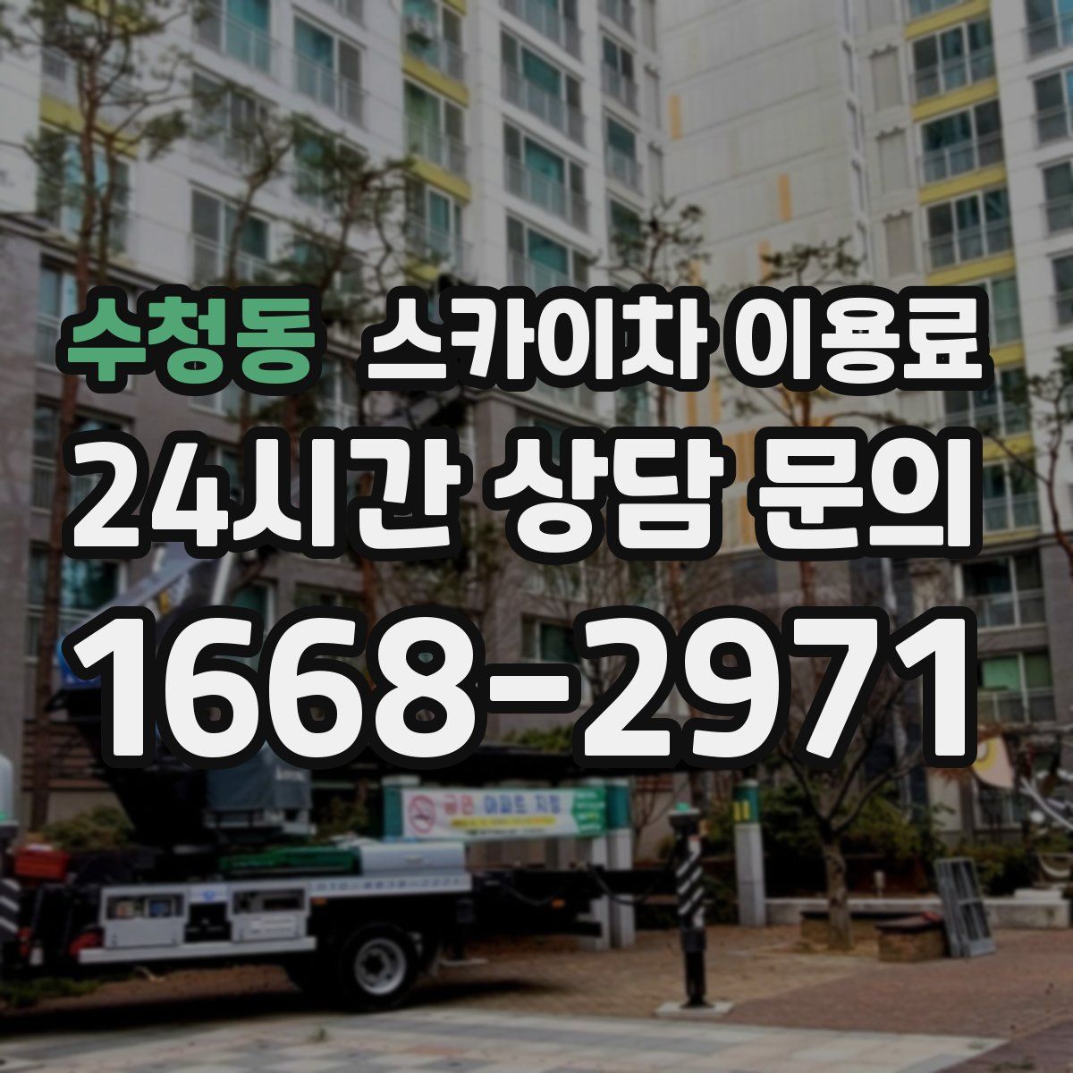 수청동 스카이차 이용료