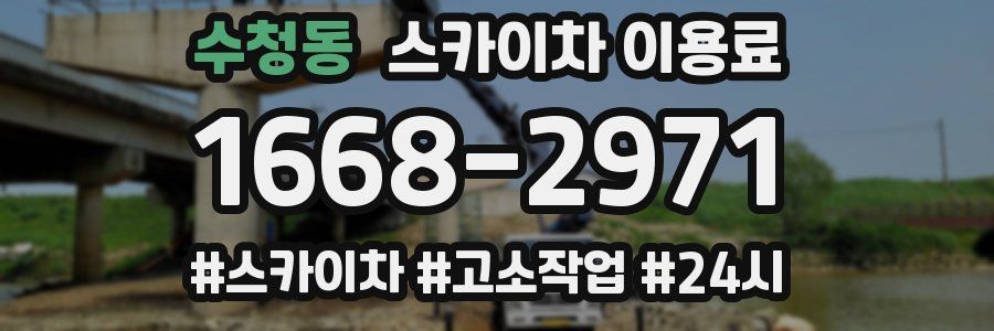 수청동 스카이차 이용료