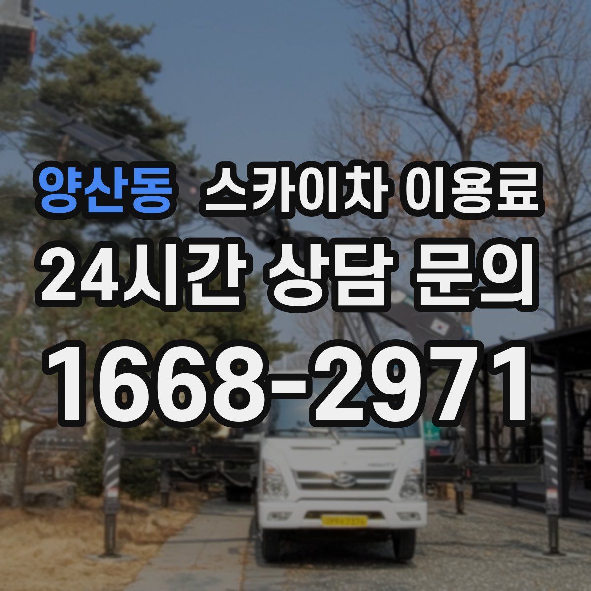 양산동 스카이차 이용료