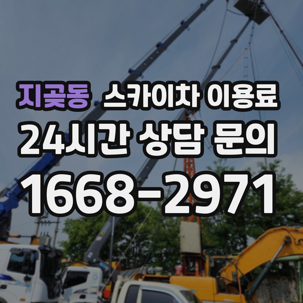 지곶동 스카이차 이용료
