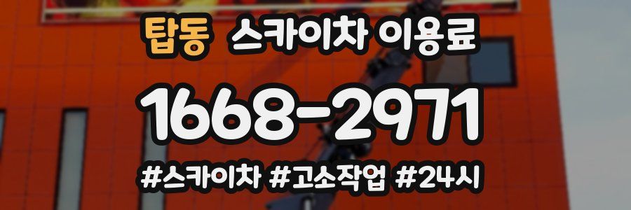 탑동 스카이차 이용료