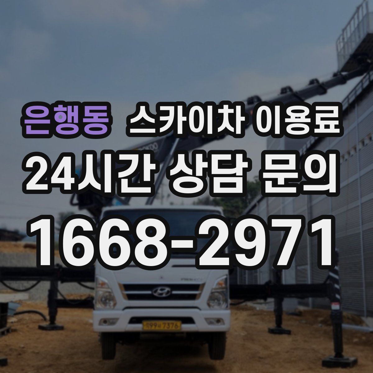 은행동 스카이차 이용료