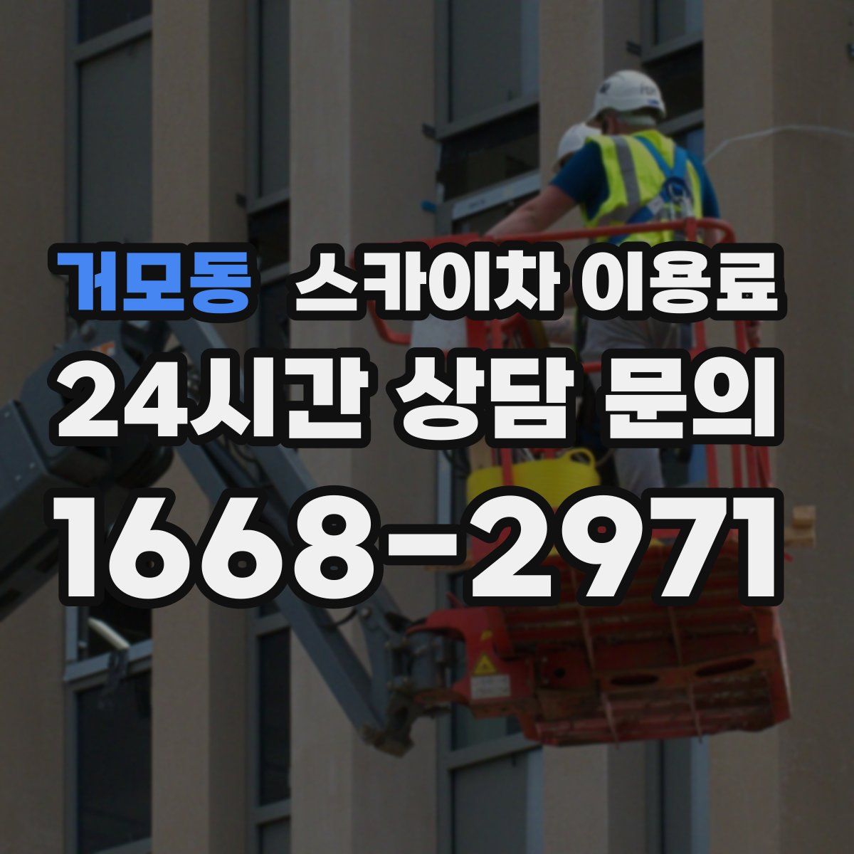 거모동 스카이차 이용료