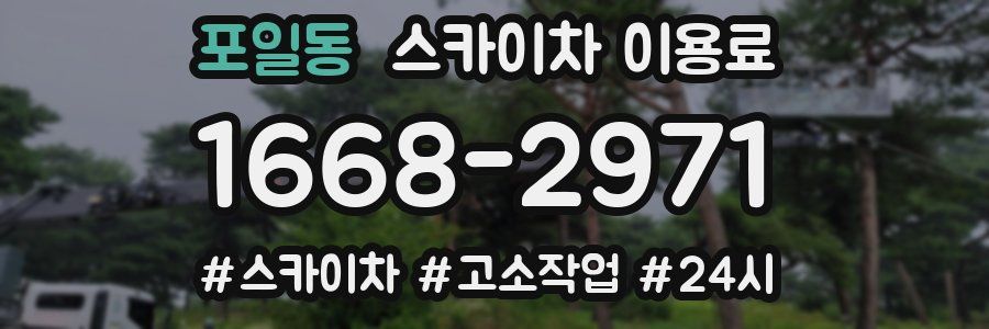 포일동 스카이차 이용료