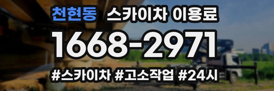 천현동 스카이차 이용료