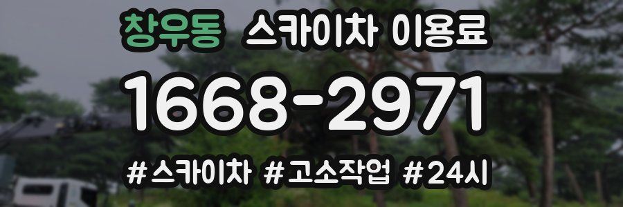 창우동 스카이차 이용료