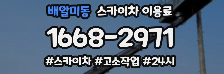 배알미동 스카이차 이용료