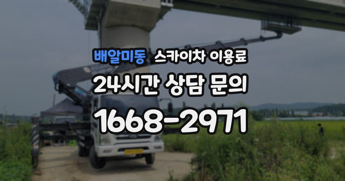 배알미동 스카이차 이용료