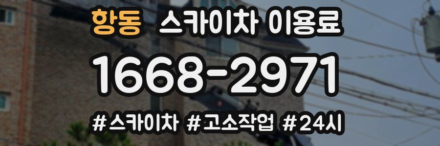 항동 스카이차 이용료