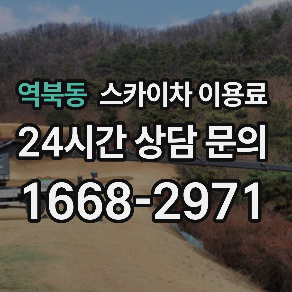 역북동 스카이차 이용료