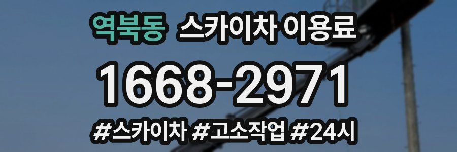 역북동 스카이차 이용료