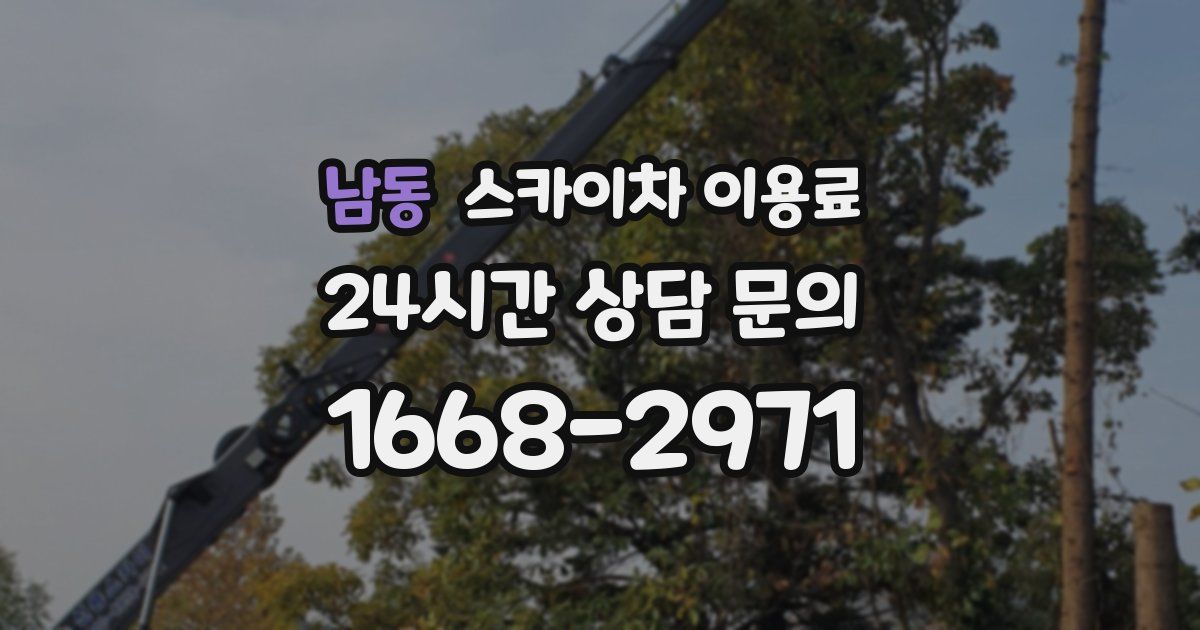남동 스카이차 이용료