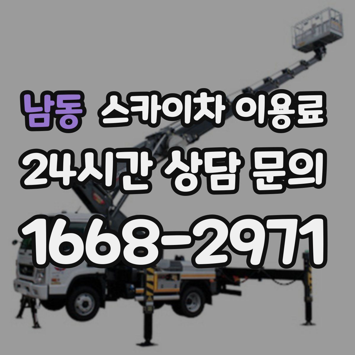 남동 스카이차 이용료