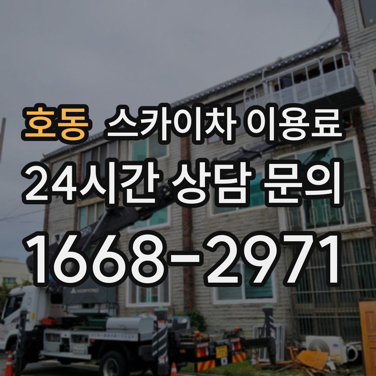 호동 스카이차 이용료
