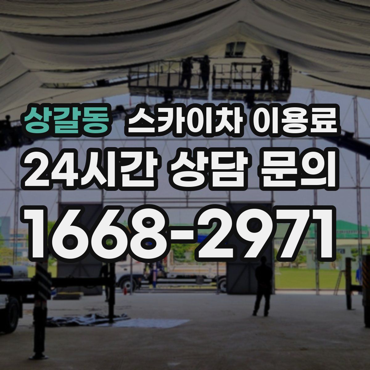 상갈동 스카이차 이용료