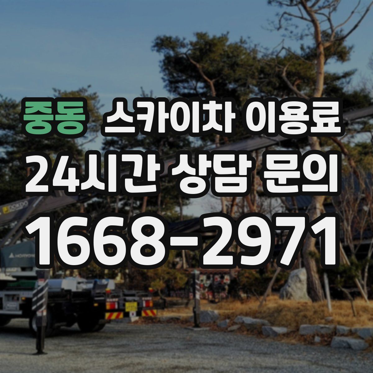 중동 스카이차 이용료
