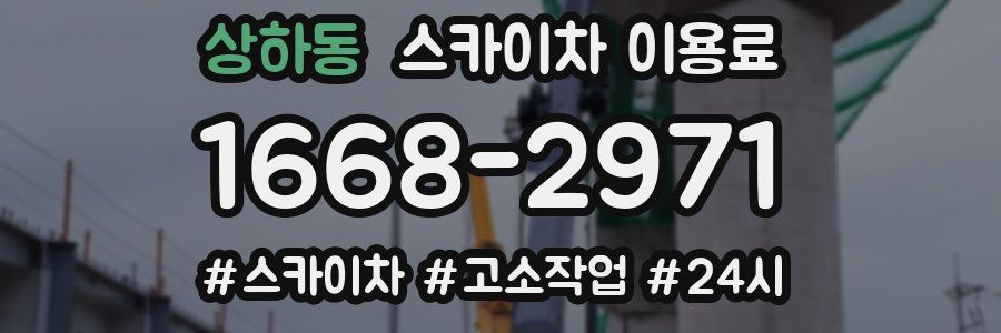 상하동 스카이차 이용료