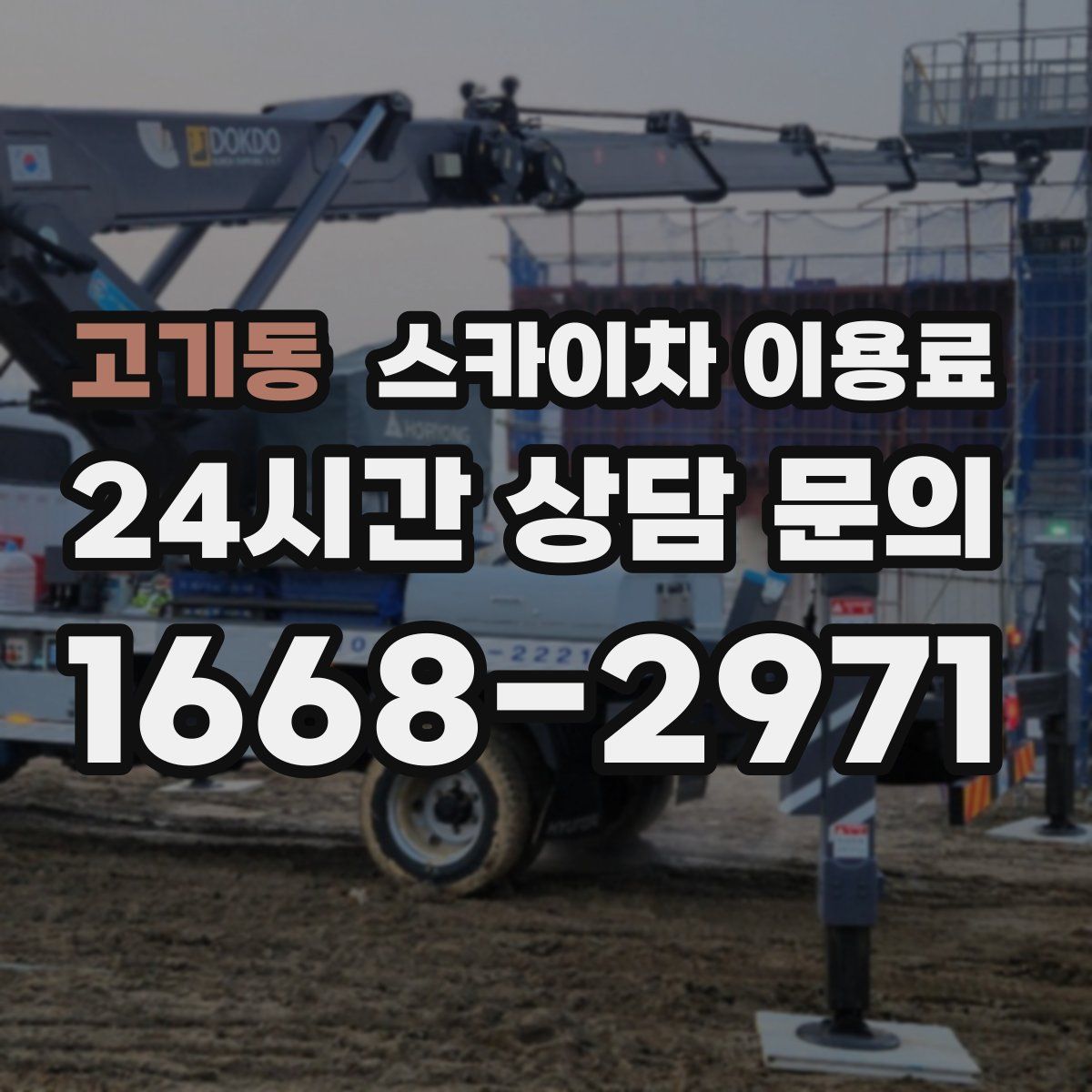 고기동 스카이차 이용료