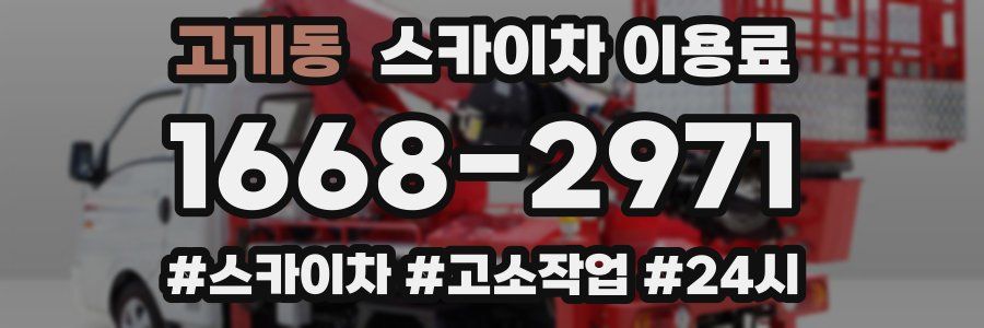고기동 스카이차 이용료
