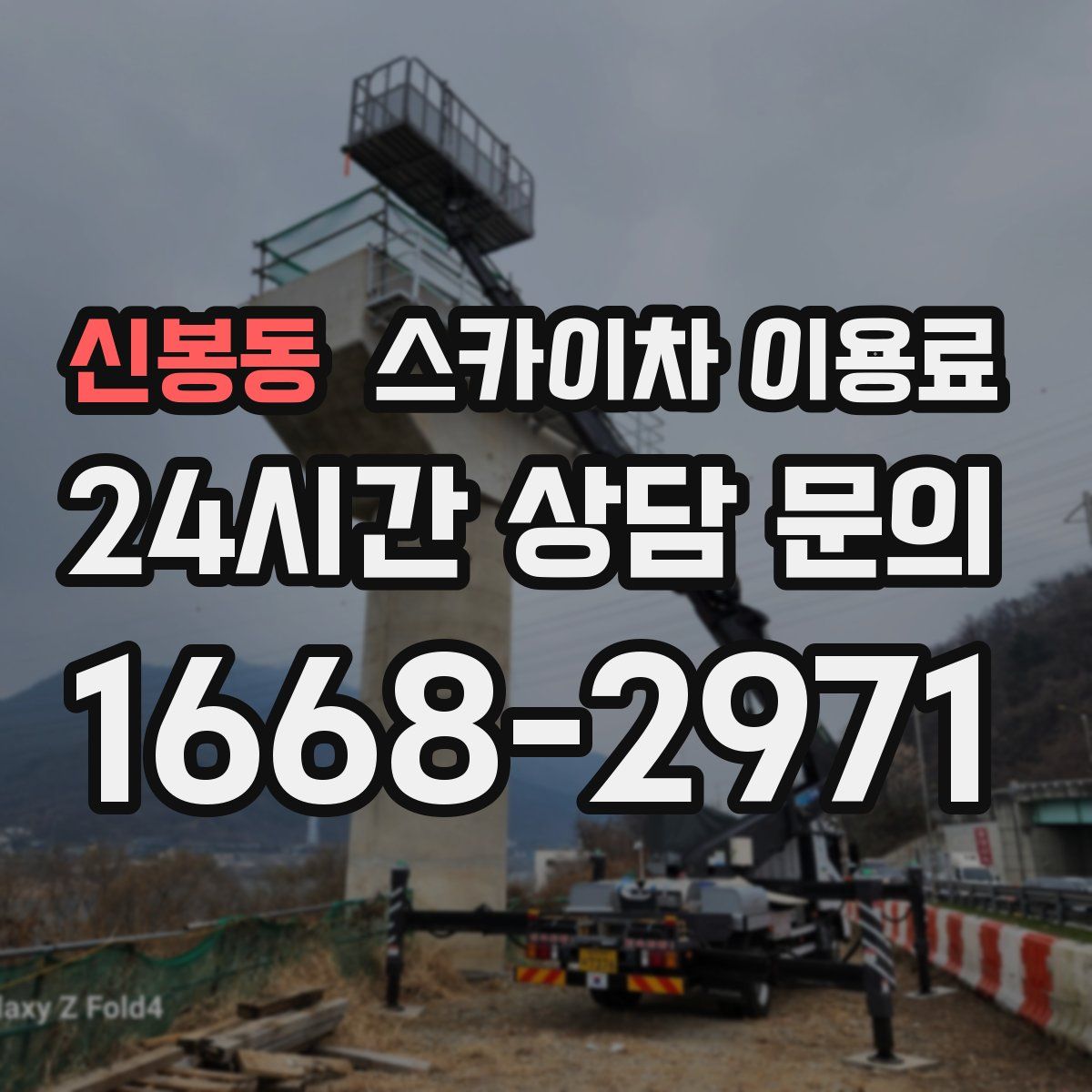 신봉동 스카이차 이용료
