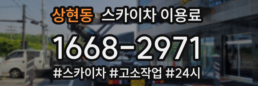 상현동 스카이차 이용료