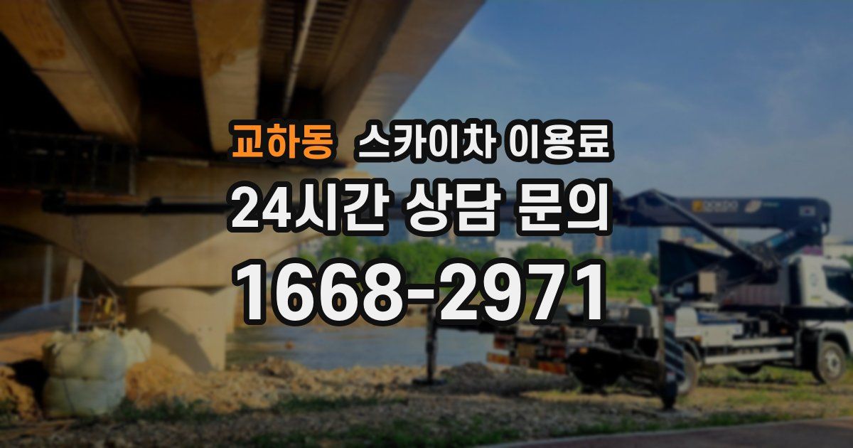 교하동 스카이차 이용료