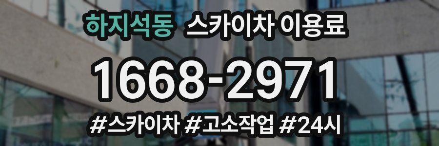 하지석동 스카이차 이용료