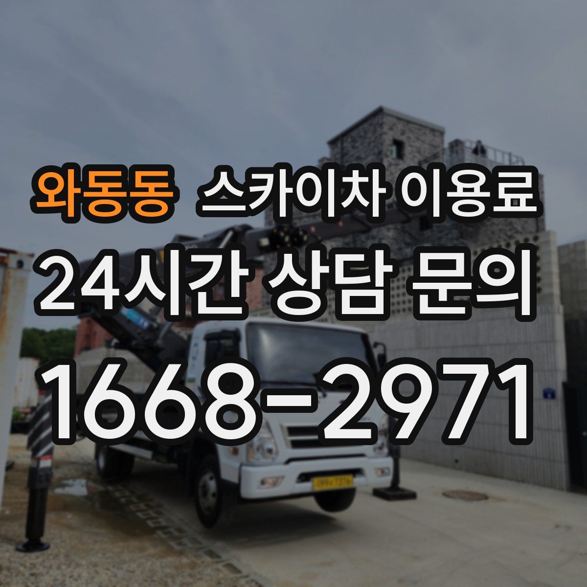 와동동 스카이차 이용료