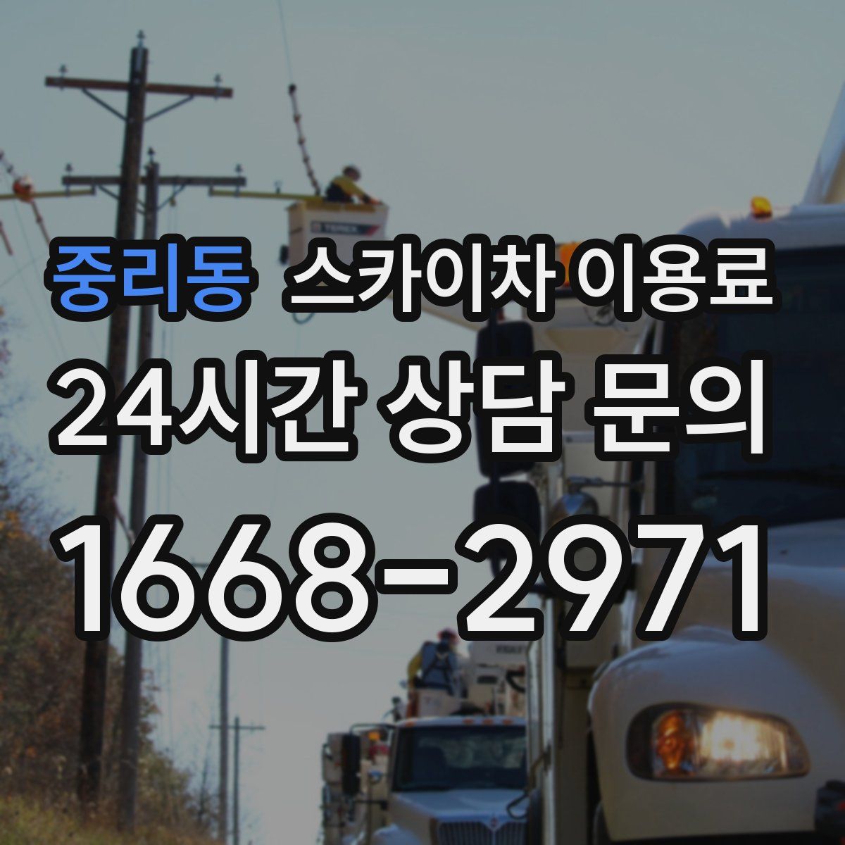 중리동 스카이차 이용료