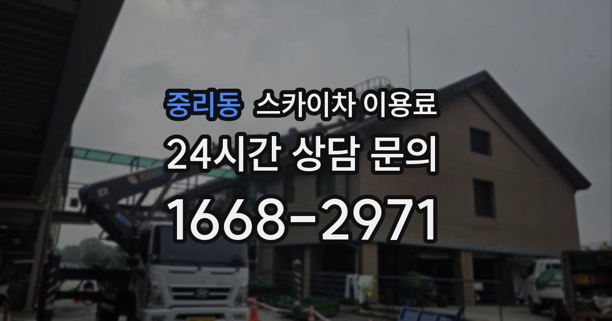 중리동 스카이차 이용료