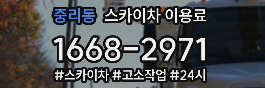 중리동 스카이차 이용료