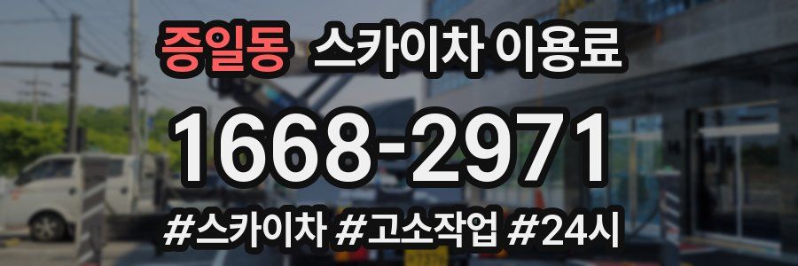 증일동 스카이차 이용료