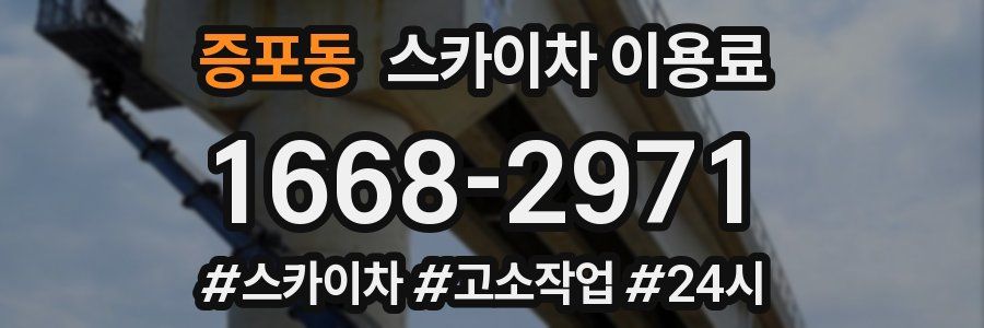 증포동 스카이차 이용료