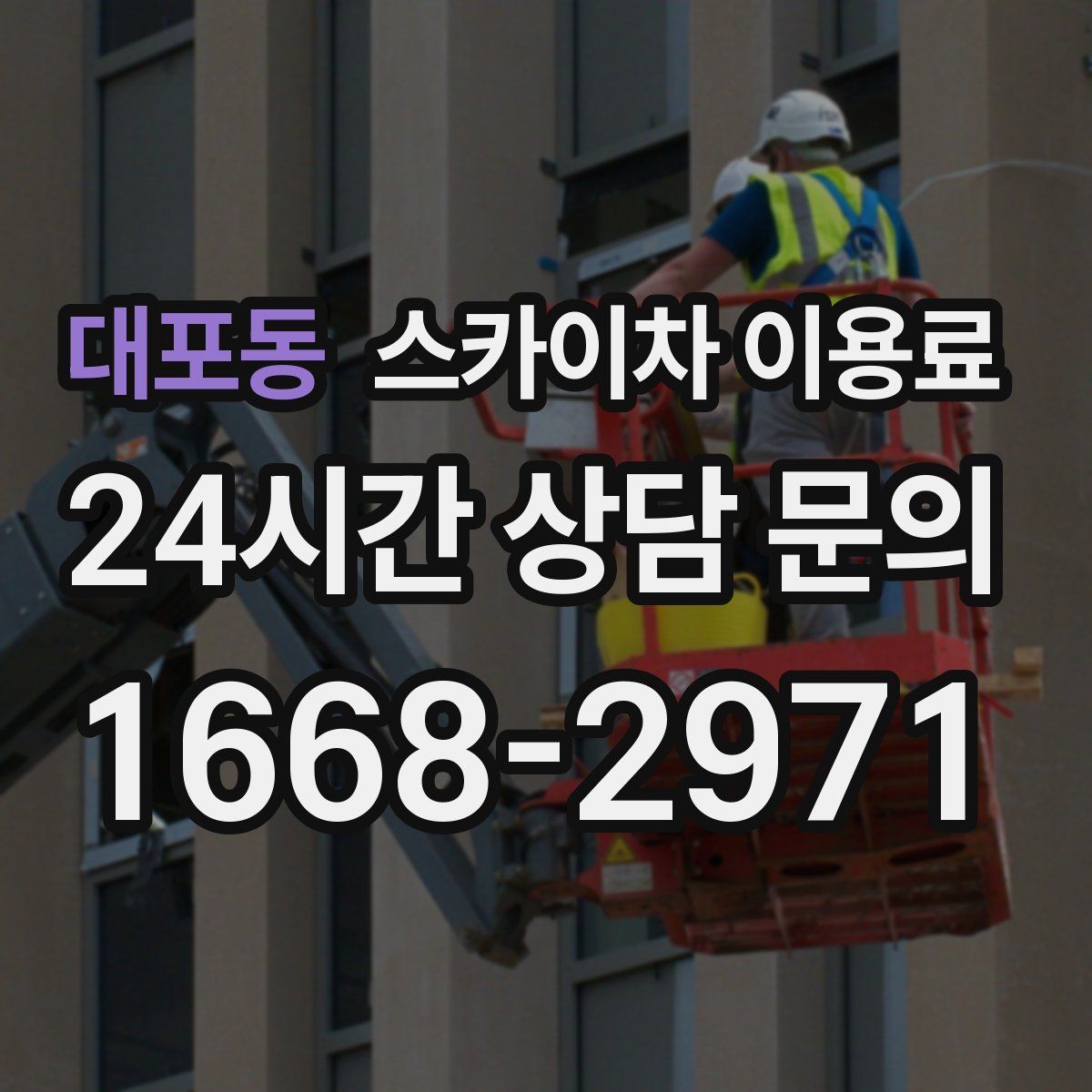 대포동 스카이차 이용료