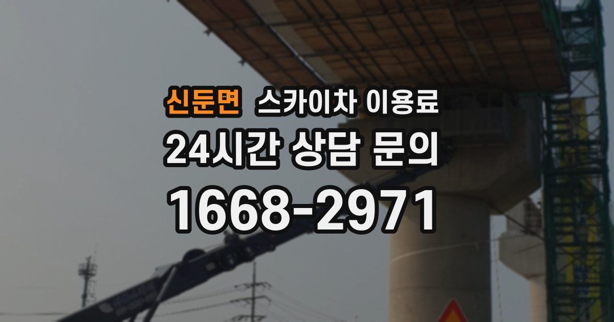 신둔면 스카이차 이용료