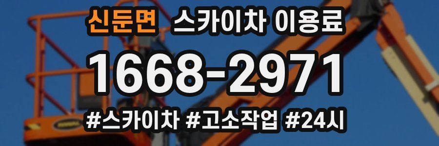 신둔면 스카이차 이용료