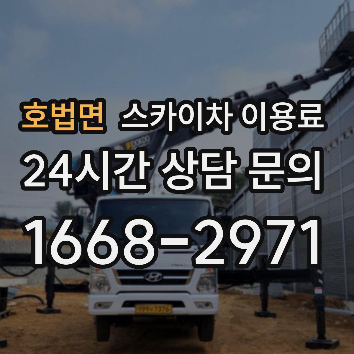 호법면 스카이차 이용료