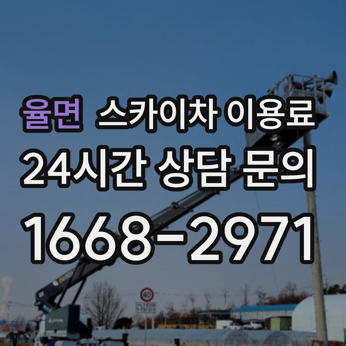 율면 스카이차 이용료