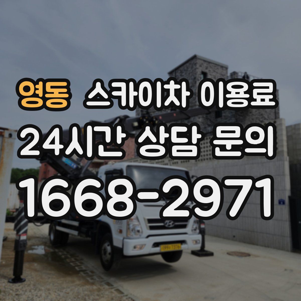 영동 스카이차 이용료