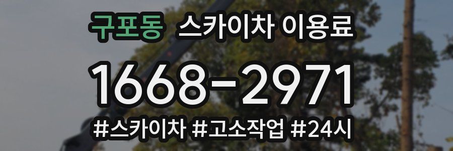 구포동 스카이차 이용료
