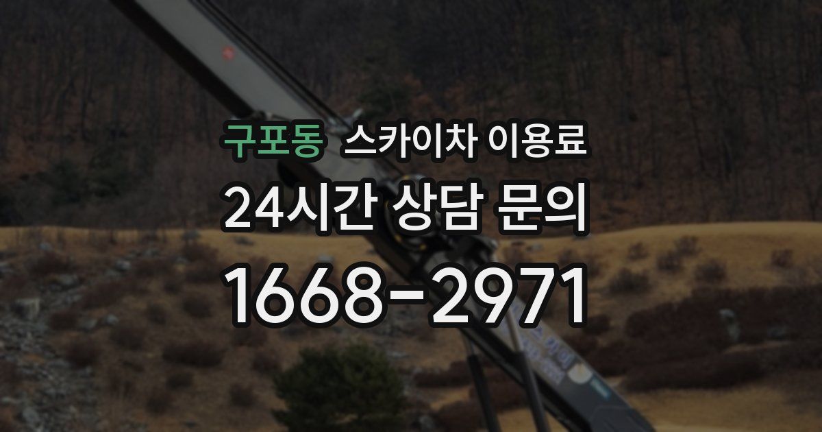 구포동 스카이차 이용료